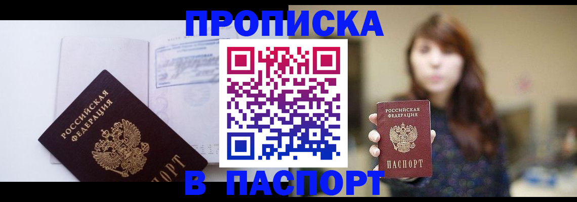 прописка гарантия в Бугуруслане